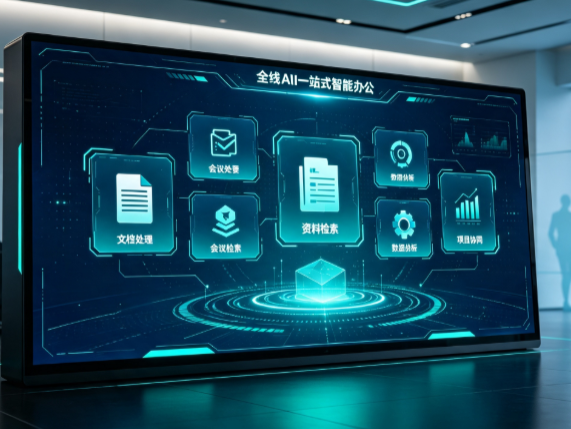 绥江县百度搭子全域 AI 走红，一站式打通企业全流程智能办公