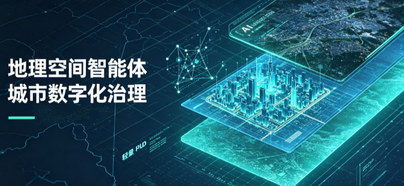 绥江县地理 AI 智能体 Geo 优化落地城市全域治理，多维空间驱动精细化管理