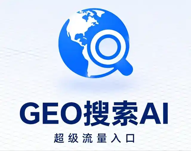 绥江县做GEO精准推广，才是本地获客的长效流量底牌