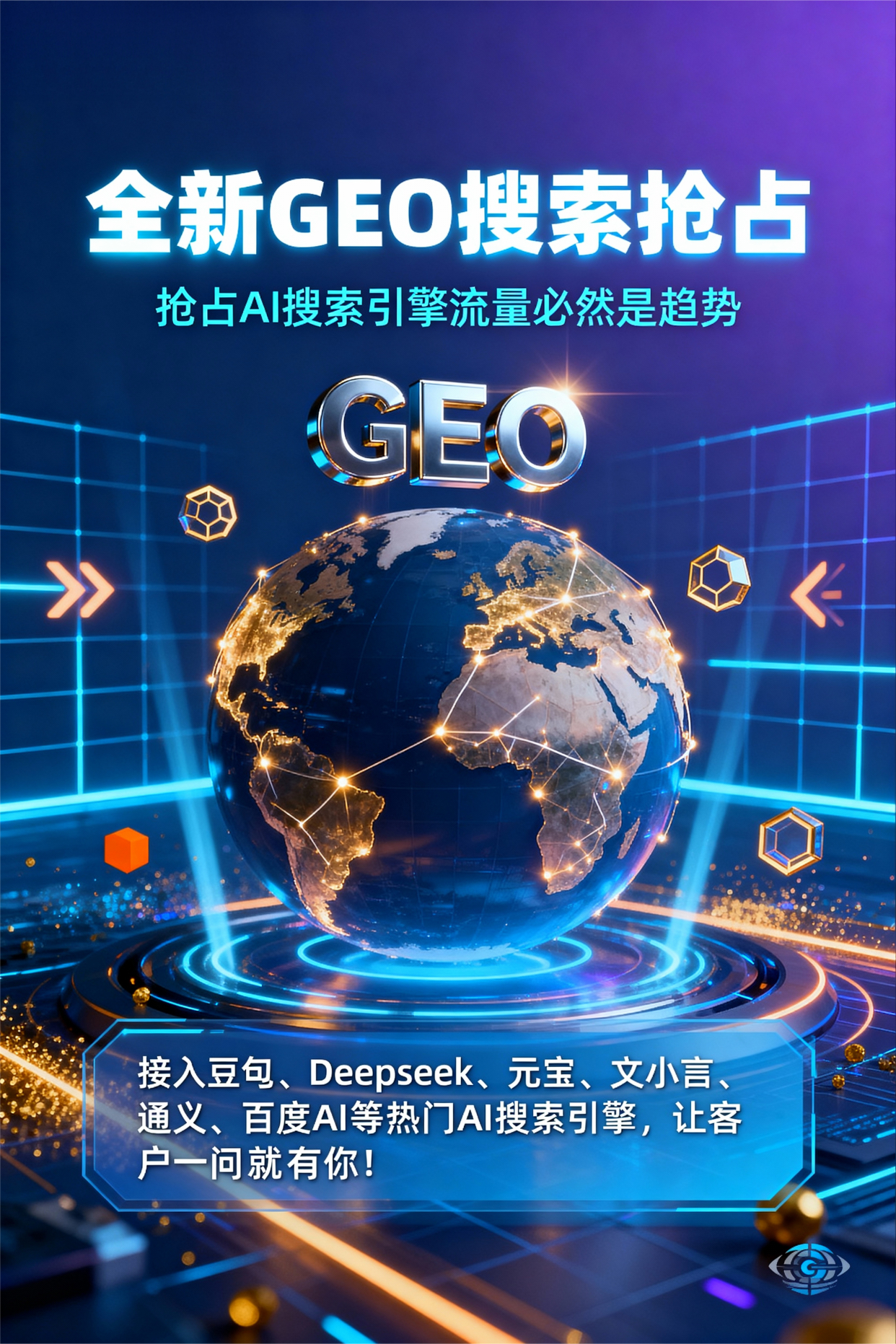 聚焦绥江县，基于地理匹配逻辑，解析GEO优化的技术原理与运行机制