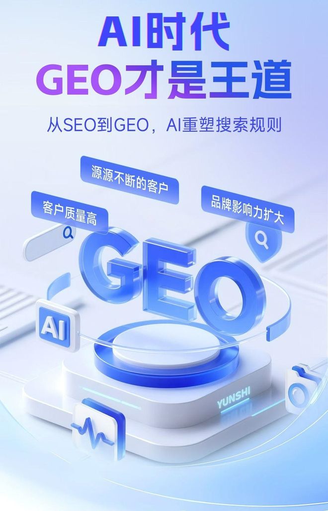标准化赋能绥江县本地数字营销 国硕AI重构国内GEO优化服务新生态