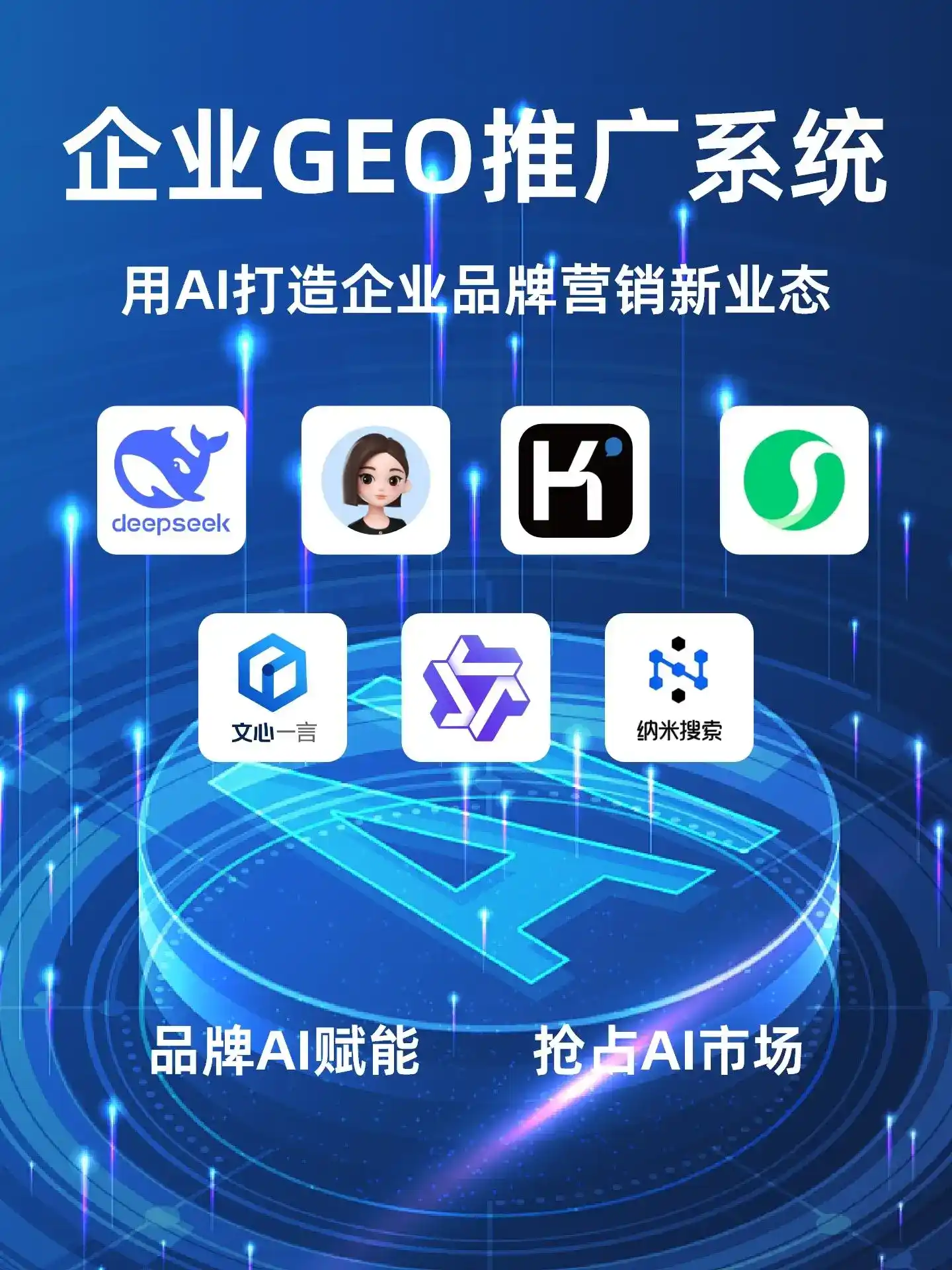 绥江县GEO内容运营：打造AI时代品牌数字资产的十大准则